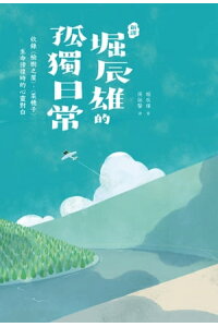 楽天kobo電子書籍ストア 新譯 堀辰雄的孤獨日常 收 樹之屋 菜穗子 生命徬徨時的心靈對白 堀辰雄 楽天kobo電子書籍ストア 新譯 堀辰雄的孤獨日常 收 樹之屋 菜穗子 生命徬徨時的心靈對白 堀辰雄